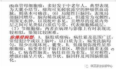 【病例】节细胞胶质瘤1例MR影像表现