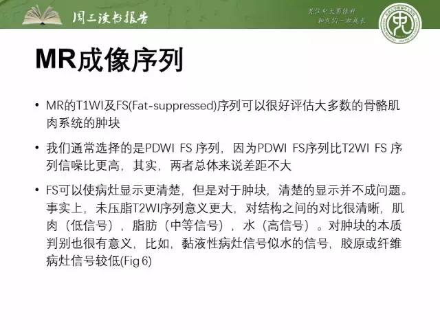 【PPT】骨骼肌肉系统肿块影像学成像基本概念