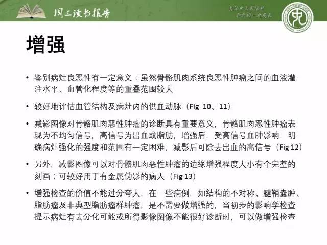 【PPT】骨骼肌肉系统肿块影像学成像基本概念