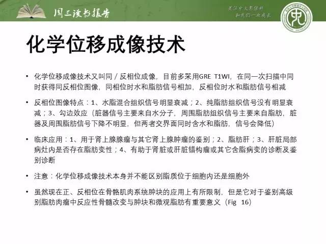 【PPT】骨骼肌肉系统肿块影像学成像基本概念
