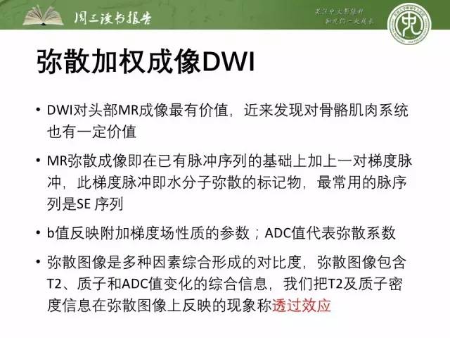 【PPT】骨骼肌肉系统肿块影像学成像基本概念