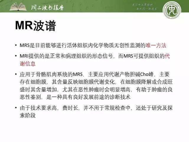 【PPT】骨骼肌肉系统肿块影像学成像基本概念