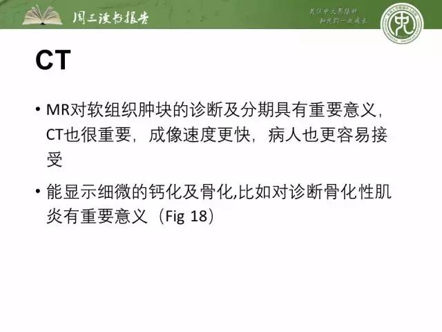 【PPT】骨骼肌肉系统肿块影像学成像基本概念