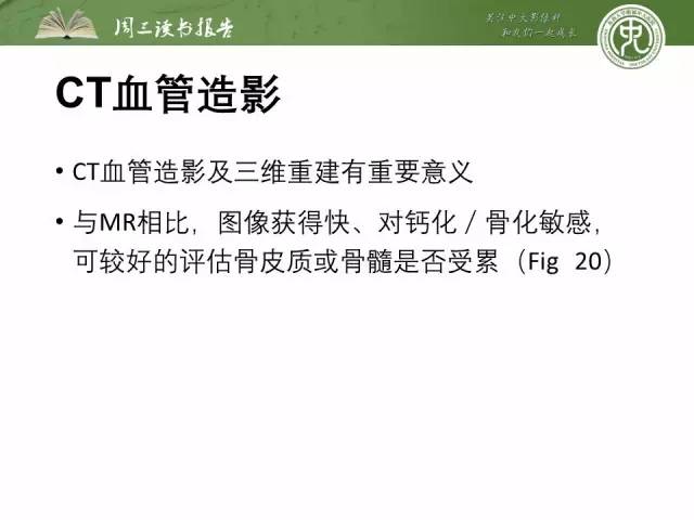 【PPT】骨骼肌肉系统肿块影像学成像基本概念