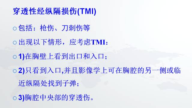 【PPT】穿透性经纵隔损伤的影像学评估