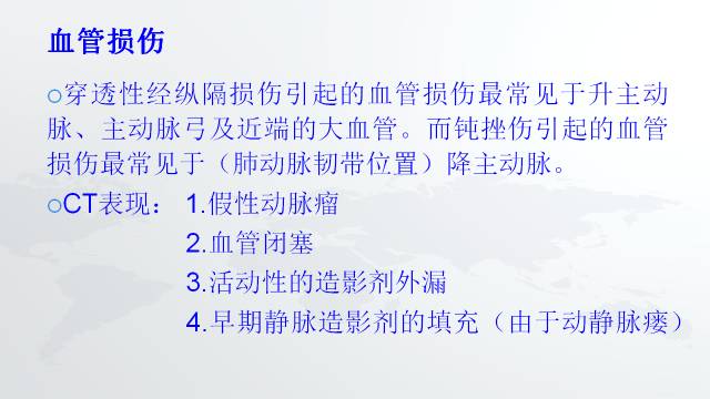 【PPT】穿透性经纵隔损伤的影像学评估