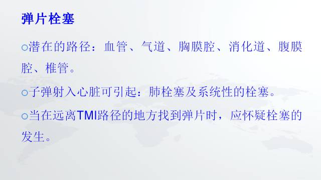 【PPT】穿透性经纵隔损伤的影像学评估