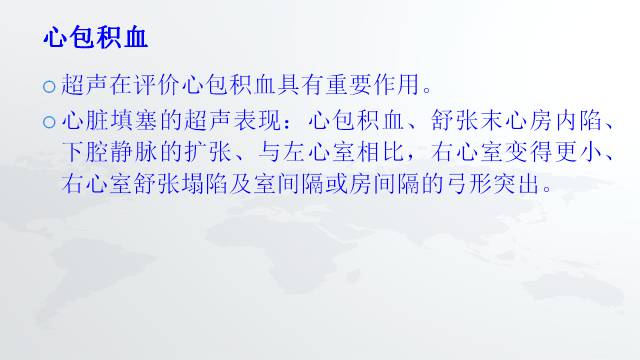 【PPT】穿透性经纵隔损伤的影像学评估
