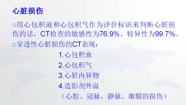 【PPT】穿透性经纵隔损伤的影像学评估