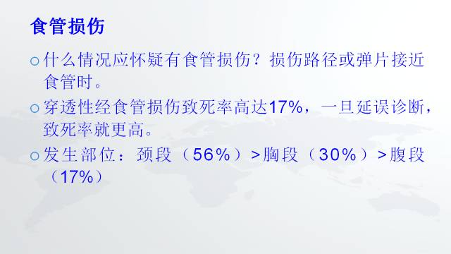 【PPT】穿透性经纵隔损伤的影像学评估