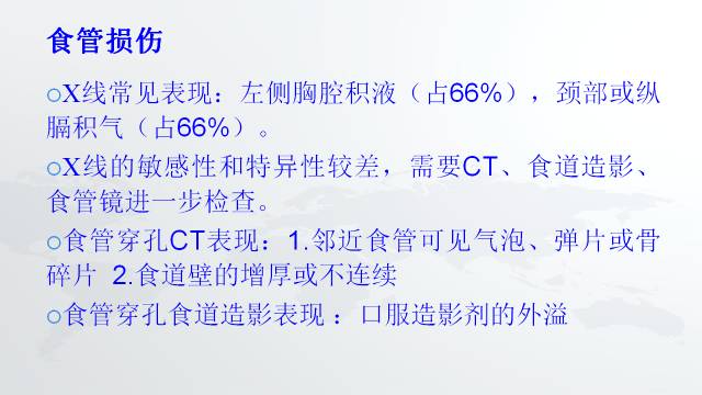 【PPT】穿透性经纵隔损伤的影像学评估