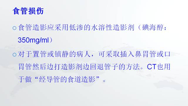 【PPT】穿透性经纵隔损伤的影像学评估