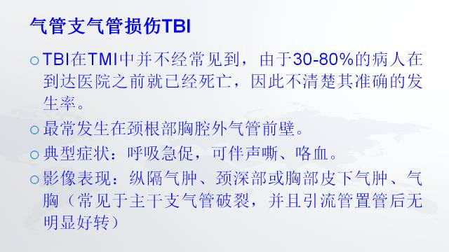 【PPT】穿透性经纵隔损伤的影像学评估