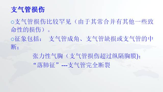 【PPT】穿透性经纵隔损伤的影像学评估
