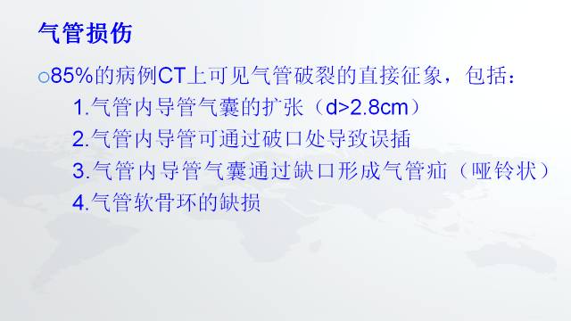 【PPT】穿透性经纵隔损伤的影像学评估