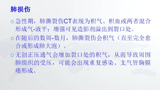 【PPT】穿透性经纵隔损伤的影像学评估