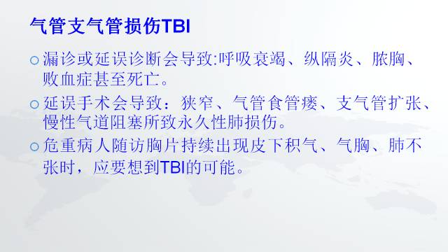 【PPT】穿透性经纵隔损伤的影像学评估