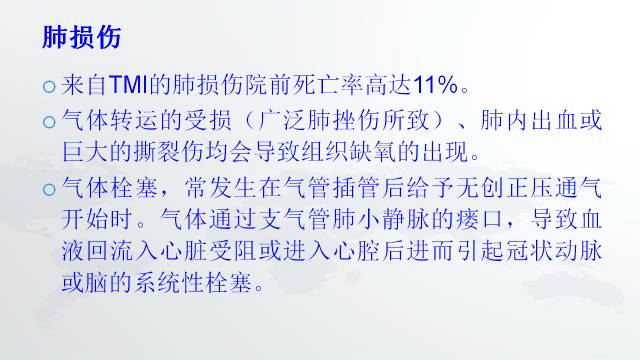 【PPT】穿透性经纵隔损伤的影像学评估