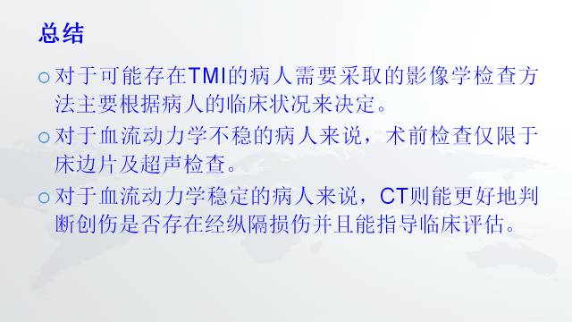【PPT】穿透性经纵隔损伤的影像学评估