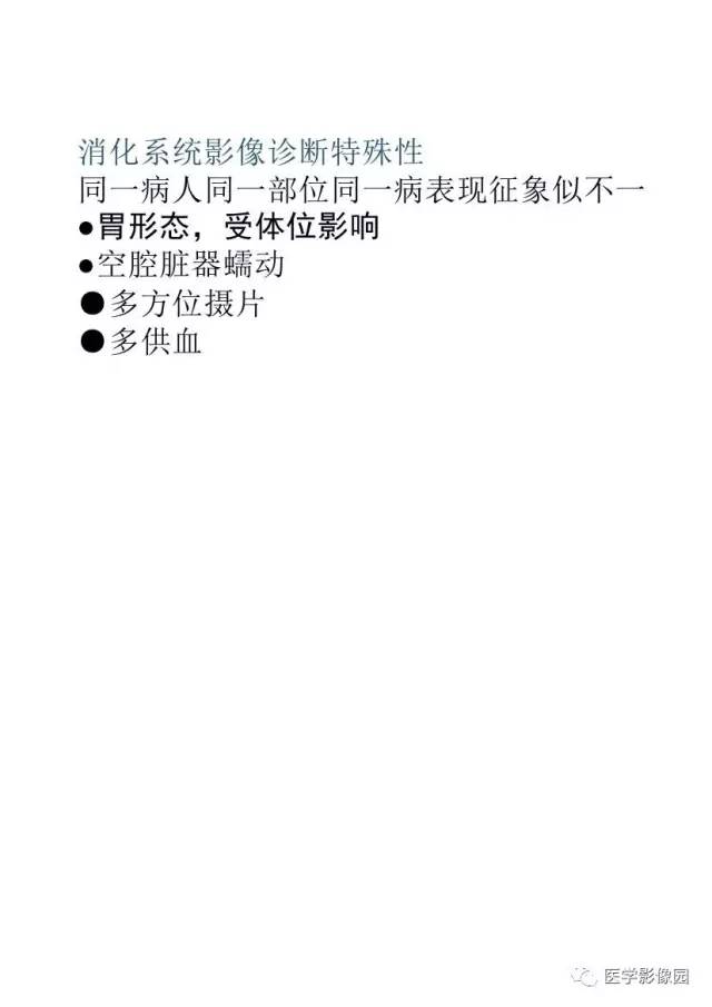 【PPT】胃肿瘤影像检查和诊断思路