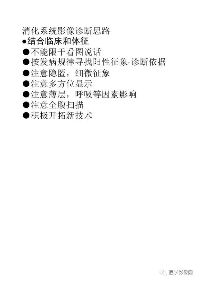 【PPT】胃肿瘤影像检查和诊断思路