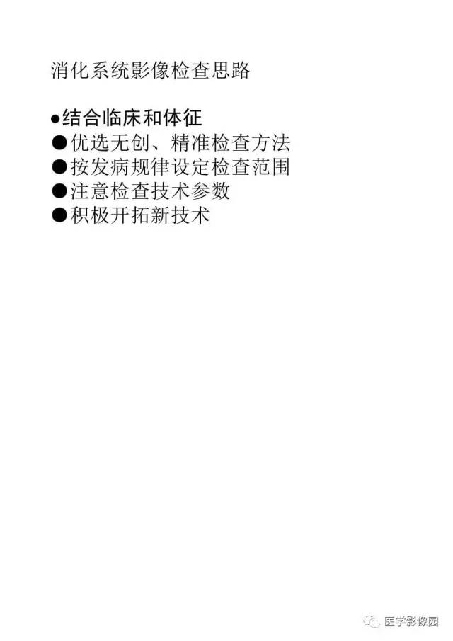 【PPT】胃肿瘤影像检查和诊断思路