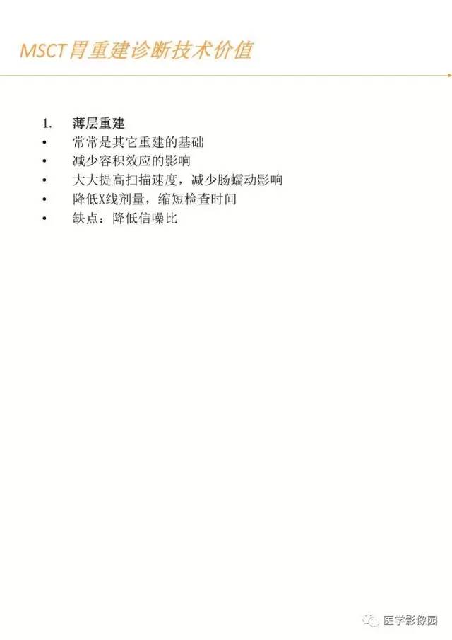 【PPT】胃肿瘤影像检查和诊断思路