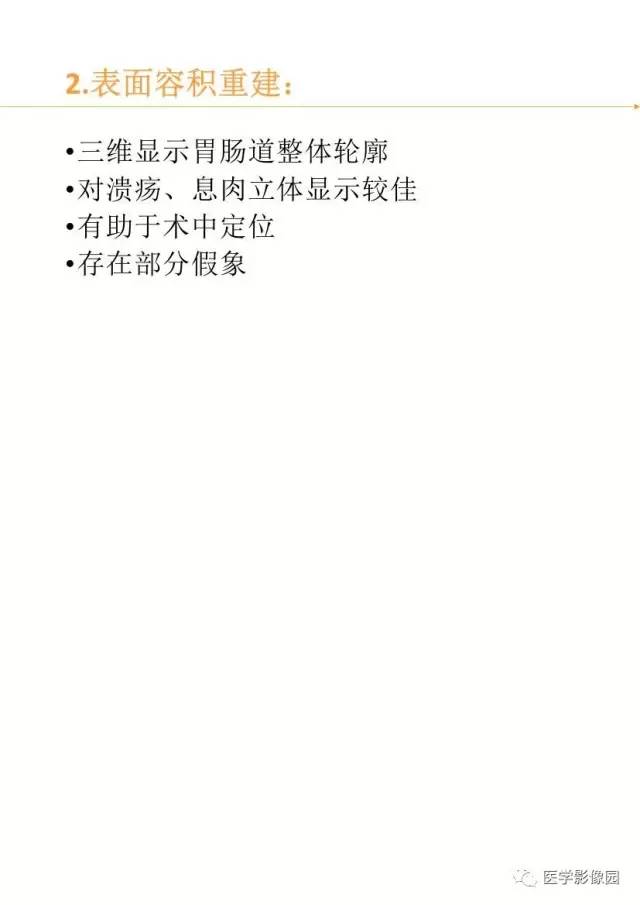 【PPT】胃肿瘤影像检查和诊断思路