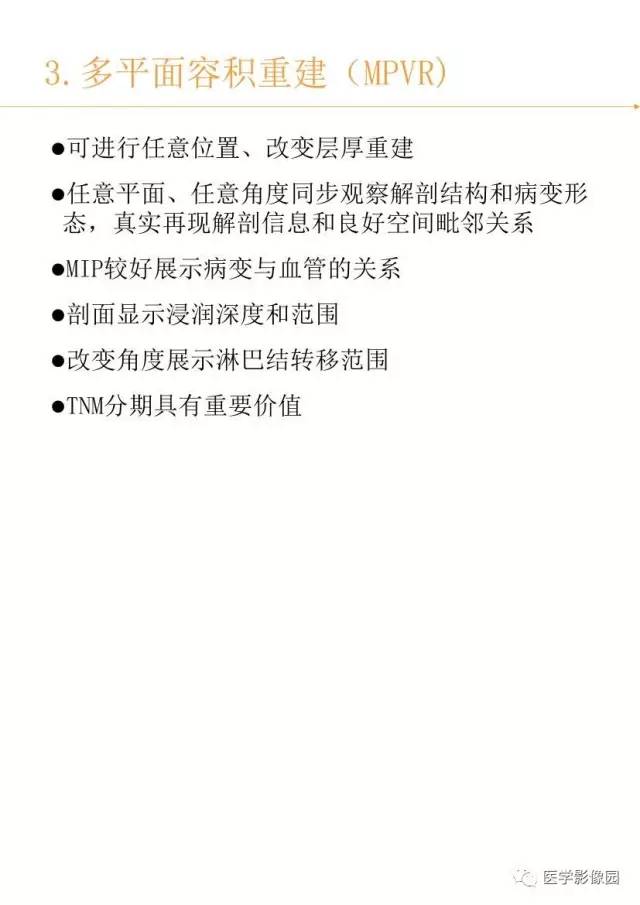 【PPT】胃肿瘤影像检查和诊断思路