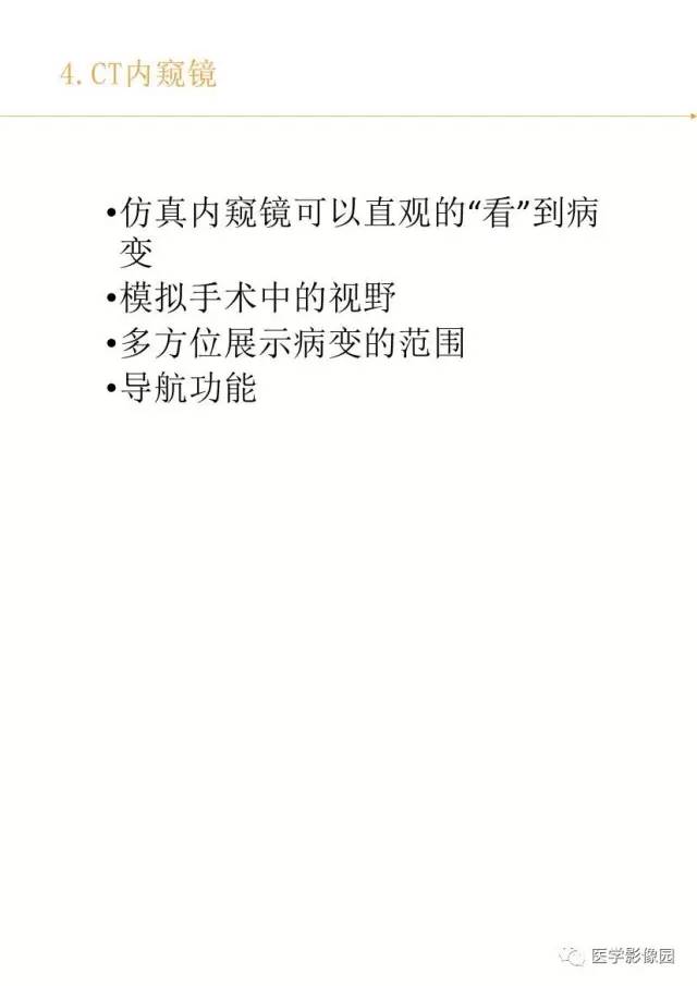 【PPT】胃肿瘤影像检查和诊断思路