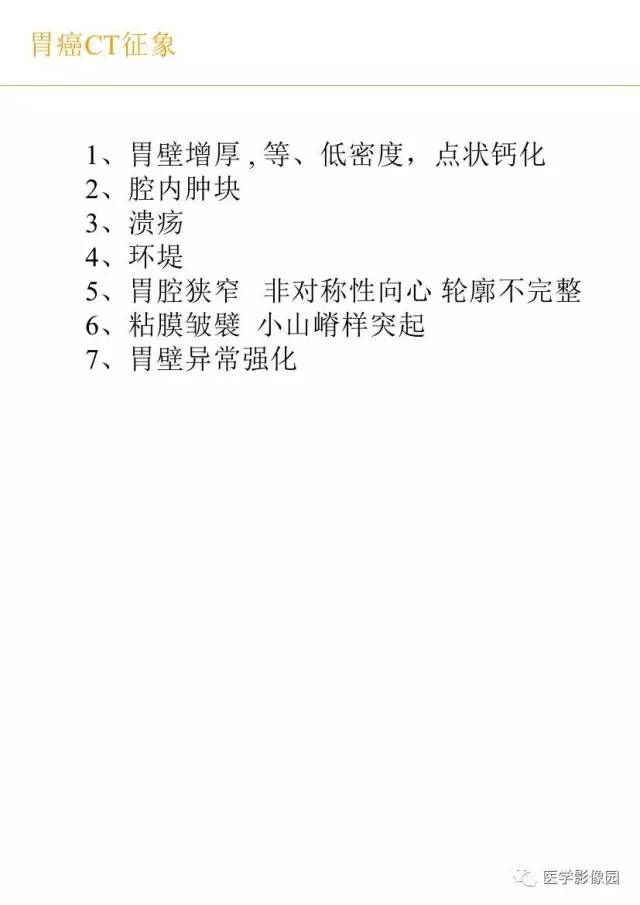 【PPT】胃肿瘤影像检查和诊断思路