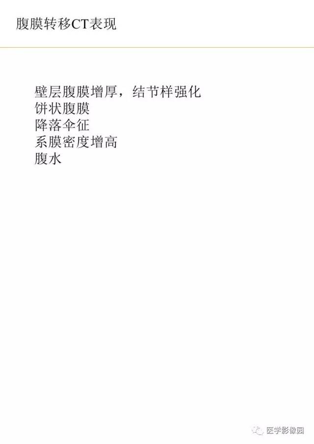 【PPT】胃肿瘤影像检查和诊断思路