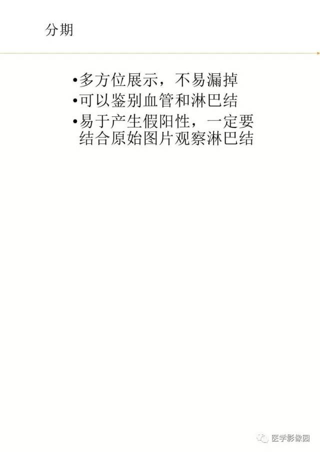 【PPT】胃肿瘤影像检查和诊断思路