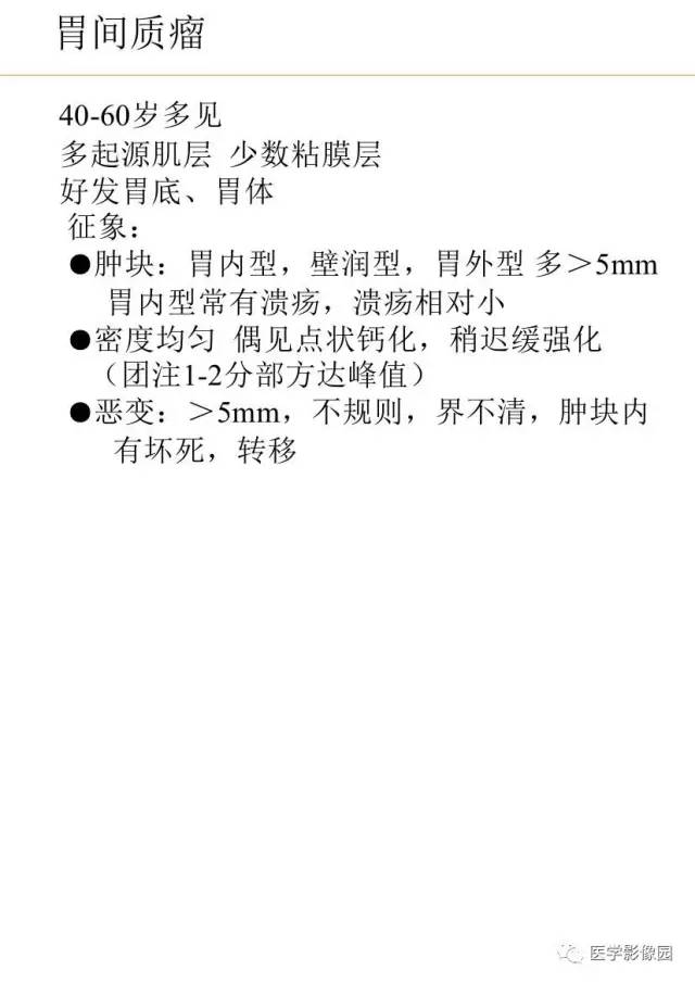 【PPT】胃肿瘤影像检查和诊断思路