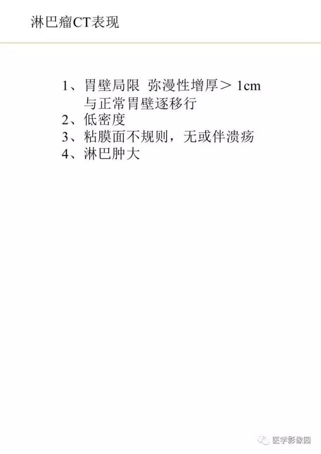 【PPT】胃肿瘤影像检查和诊断思路