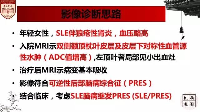 【病例】SLE继发可逆性后部脑病综合征1例MR 【病例】SLE继发可逆性后部脑病综合征1例MR