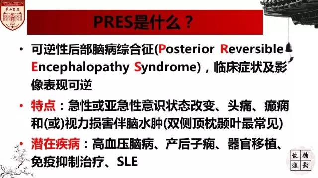 【病例】SLE继发可逆性后部脑病综合征1例MR 【病例】SLE继发可逆性后部脑病综合征1例MR