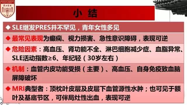 【病例】SLE继发可逆性后部脑病综合征1例MR 【病例】SLE继发可逆性后部脑病综合征1例MR