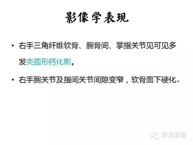 【病例】软骨钙盐沉着症1例X线影像表现