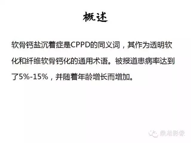 【病例】软骨钙盐沉着症1例X线影像表现