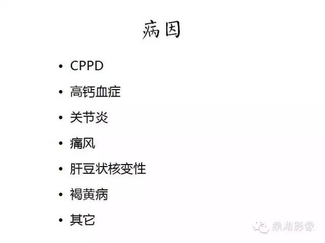 【病例】软骨钙盐沉着症1例X线影像表现