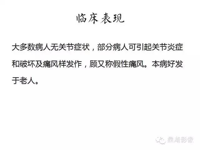 【病例】软骨钙盐沉着症1例X线影像表现