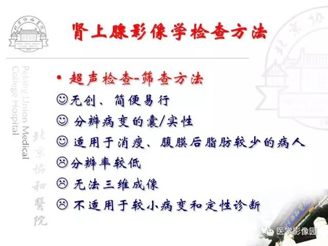 【PPT】肾上腺占位性疾病的影像学诊断