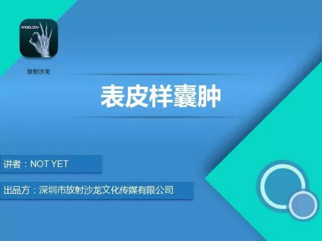 【病例】右侧颞上窝表皮样囊肿1例CT及MR