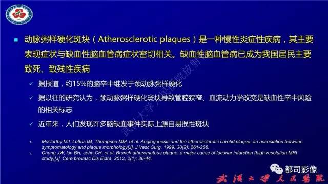 【PPT】高分辨率MRI在颈动脉粥样硬化斑块中的临床应用