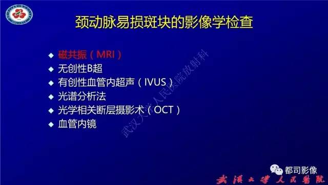 【PPT】高分辨率MRI在颈动脉粥样硬化斑块中的临床应用