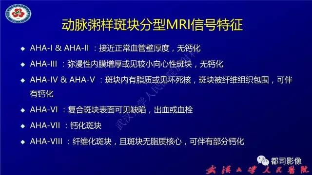 【PPT】高分辨率MRI在颈动脉粥样硬化斑块中的临床应用