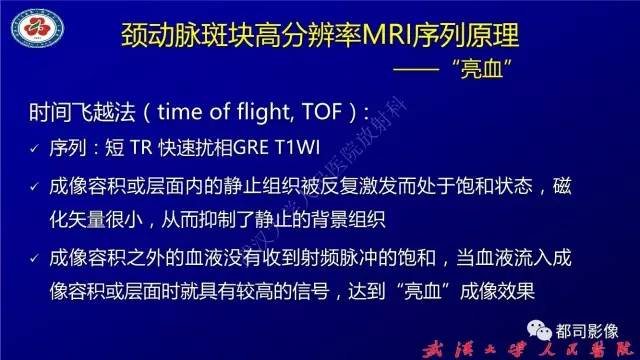 【PPT】高分辨率MRI在颈动脉粥样硬化斑块中的临床应用