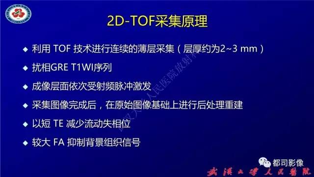 【PPT】高分辨率MRI在颈动脉粥样硬化斑块中的临床应用