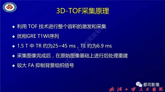 【PPT】高分辨率MRI在颈动脉粥样硬化斑块中的临床应用